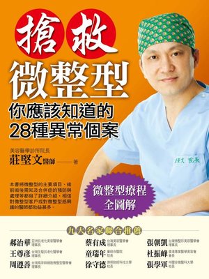 cover image of 搶救微整型